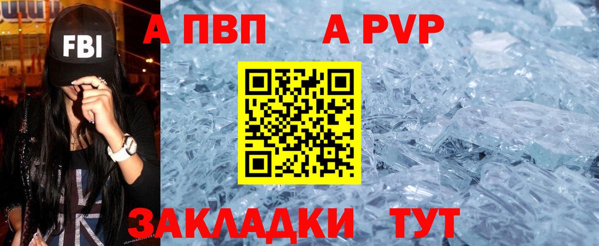 A PVP  A-PVP кристаллы  Вход с VPN  Старая Русса  Альфа ПВП Соль 