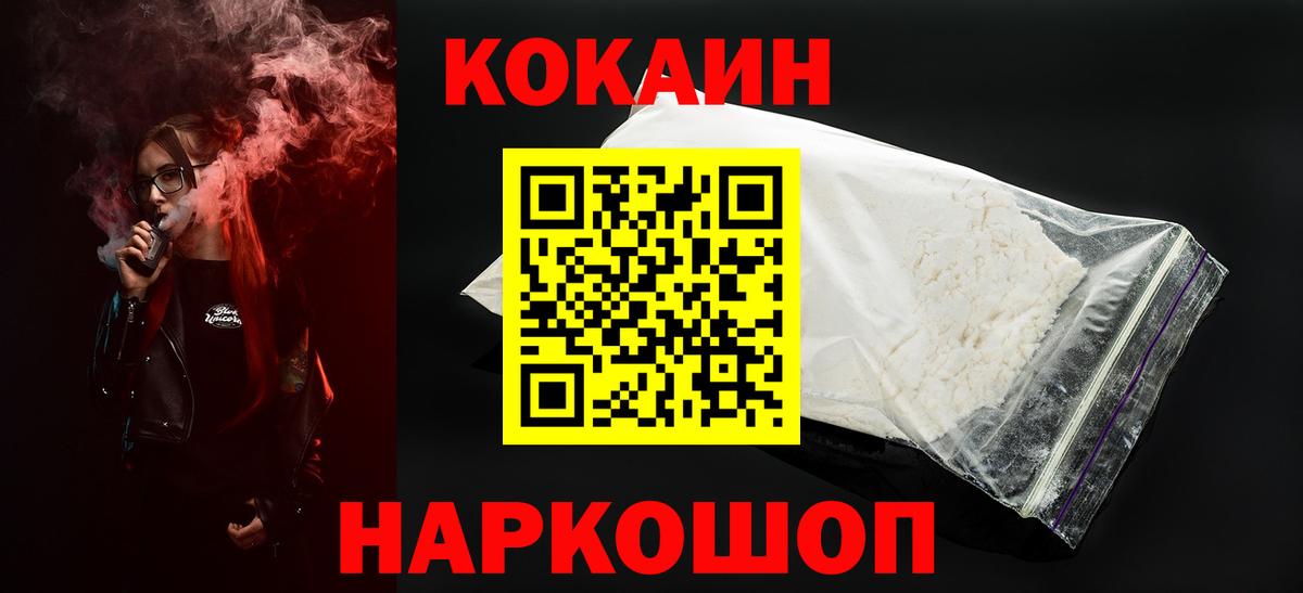 COCAIN  Cocaine Колумбийский  Вход с VPN  Старая Русса  КОКАИН 97% 