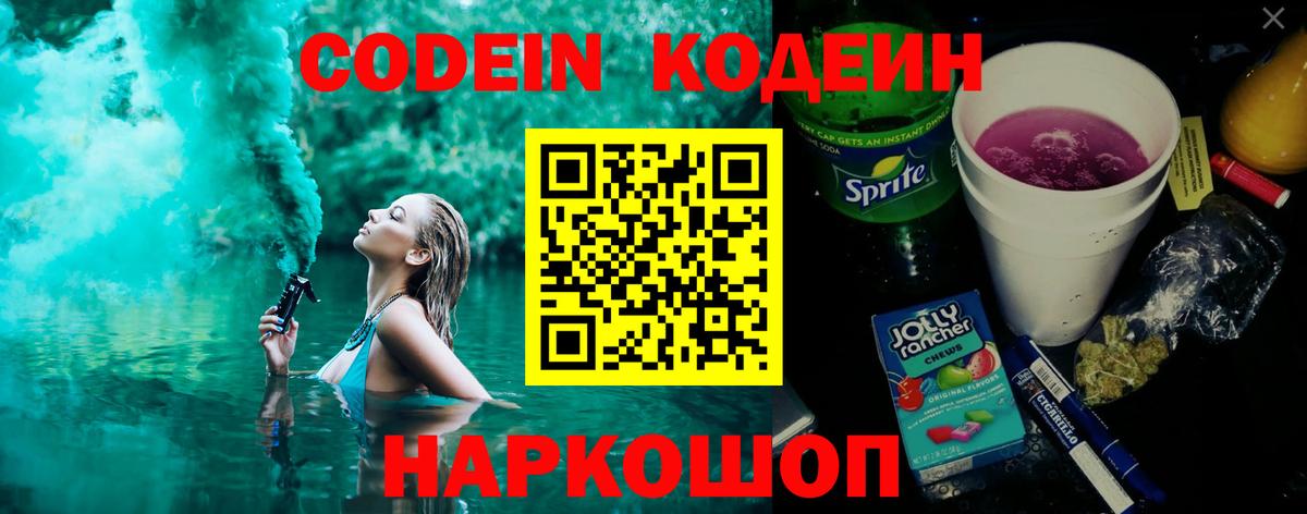 Codein напиток Lean (лин)  Кодеиновый сироп Lean напиток Lean (лин)  Вход с VPN  Старая Русса 