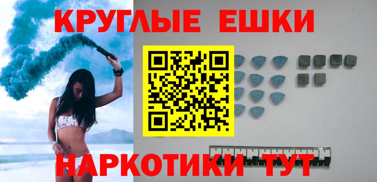 ЭКСТАЗИ круглые Старая Русса
