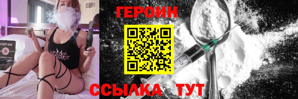 ГЕРОИН герыч Старая Русса