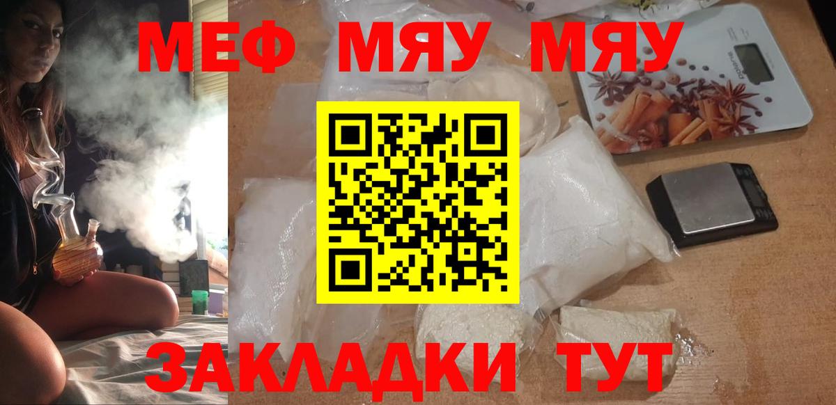 Старая Русса  МЕФ кристаллы  Вход с VPN  Меф  Меф мяу мяу 