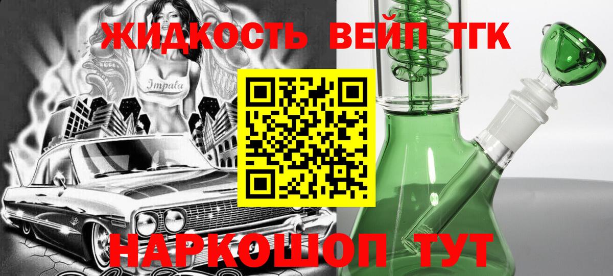 Дистиллят ТГК вейп  Дистиллят ТГК THC oil  Старая Русса  Вход с VPN 